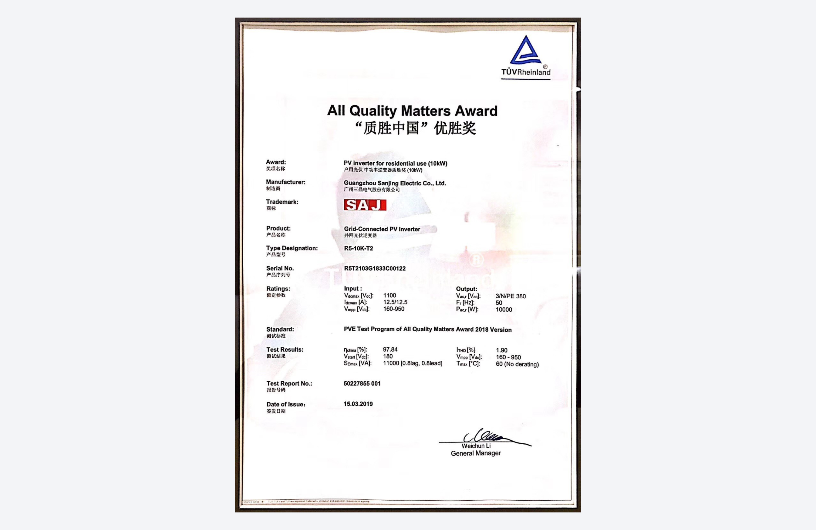 2019连续两年蝉联德国莱茵 TÜV