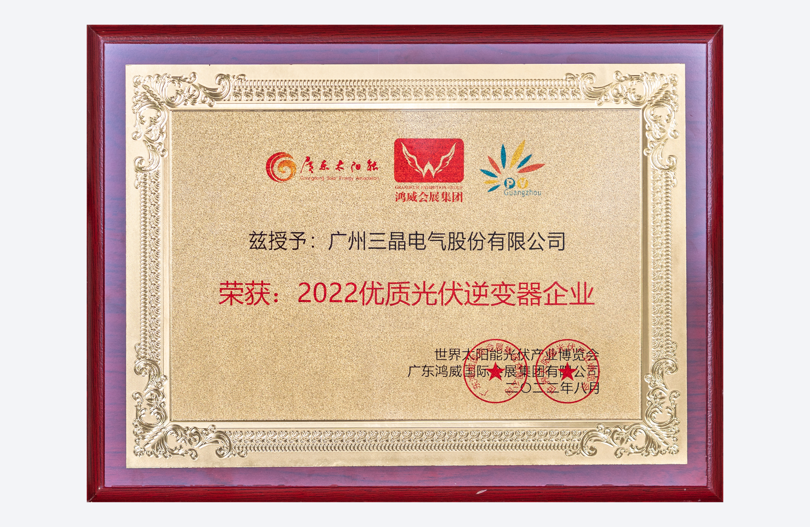 2022年度优质光伏逆变器企业